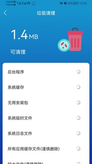 任我行清理軟件 v1.01.001 安卓版 2