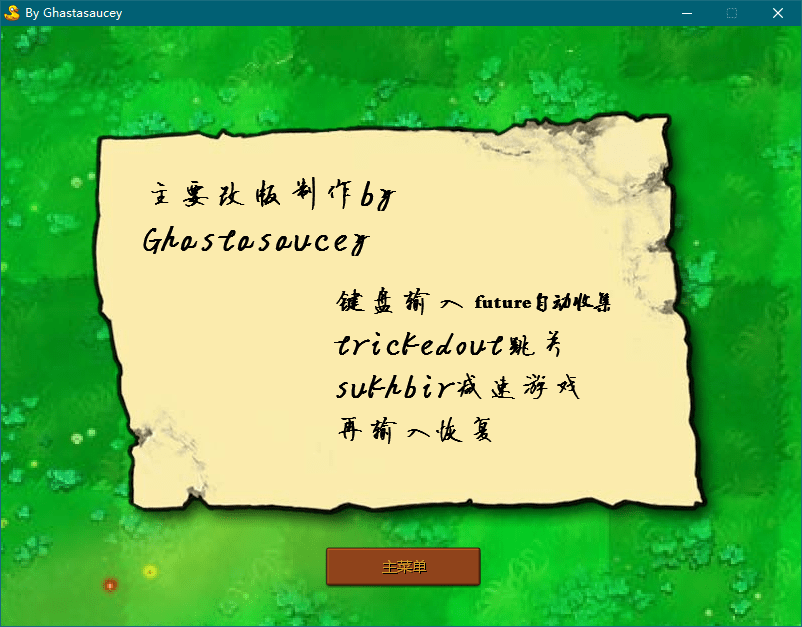 植物大戰(zhàn)僵尸ghtr版官方版 v1.9-21w40b 最新版 0