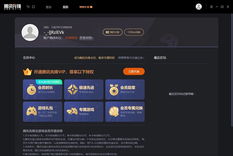 騰訊先鋒云游戲平臺 v1.1.22.10782 官方最新版 2