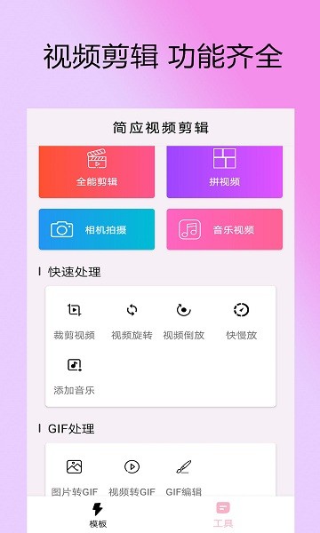 剪拍視頻剪輯軟件 v3.1.20 最新版 0