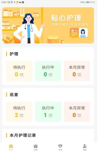 和宇智護(hù)-護(hù)理端下載