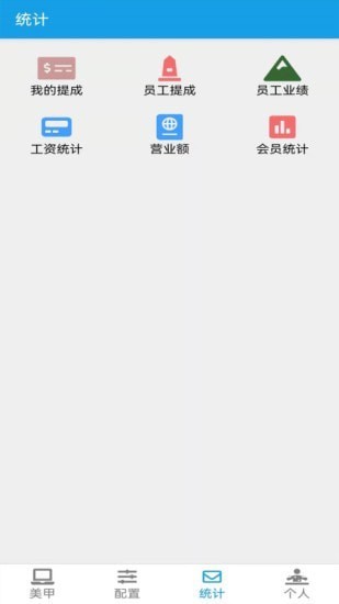 美甲收銀系統(tǒng) v1.0.0 安卓版 1