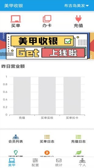 美甲收銀管理軟件