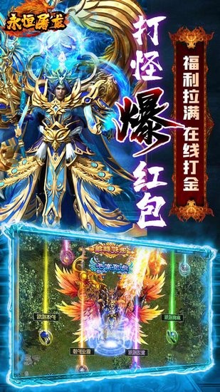 永恒屠龍3d傳奇 v1.0 安卓版 1