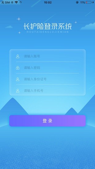 長護(hù)險(xiǎn)監(jiān)管app安卓新版本 v1.2.8 手機(jī)版 0