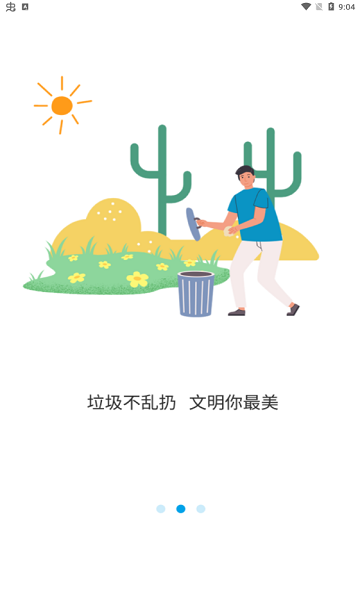 環(huán)保云管家2