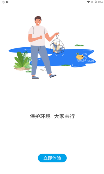 環(huán)保云管家3