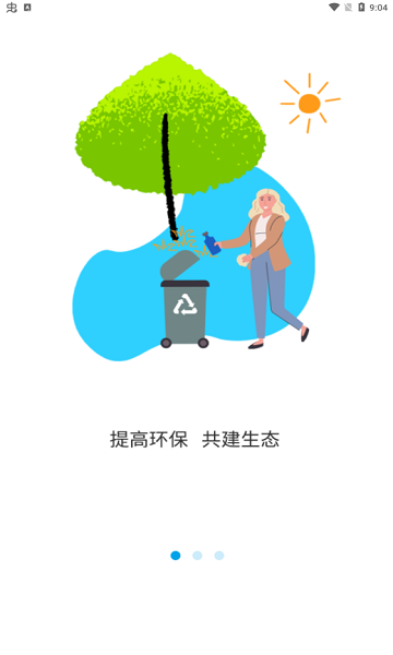 環(huán)保云管家1