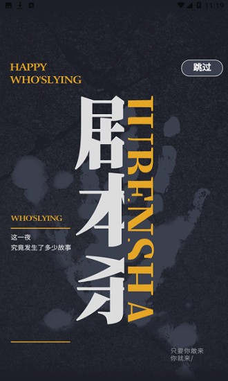 謎霧劇本社下載