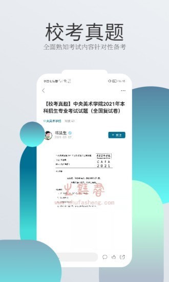 書(shū)法生最新版 v1.1 最新版 3