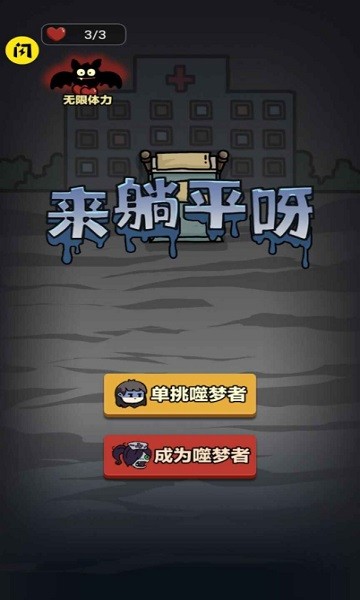 2022來躺平呀小游戲 v2.2.0.5 官方安卓版 2