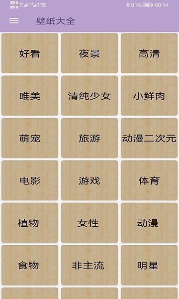 欣欣壁紙大全 v900 安卓版 1
