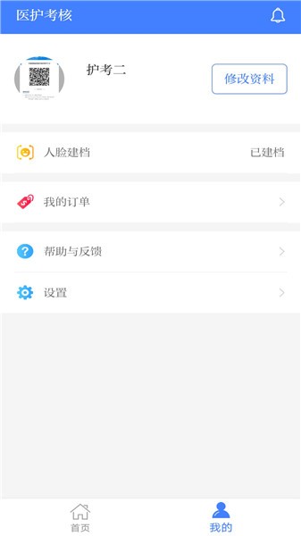 醫(yī)護(hù)考核系統(tǒng) v1.13.0  安卓版 1