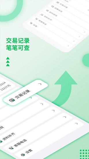 樂(lè)刷商戶(hù)版手機(jī)版 v1.0.32 安卓版 0