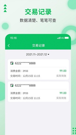 樂(lè)刷商戶(hù)版手機(jī)版 v1.0.32 安卓版 1