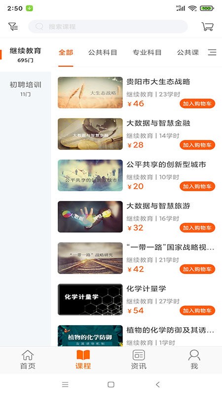 貴州繼續(xù)教:育平臺(tái)登錄 v3.1.2 最新版 0