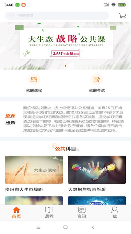 貴州繼續(xù)教育app下載