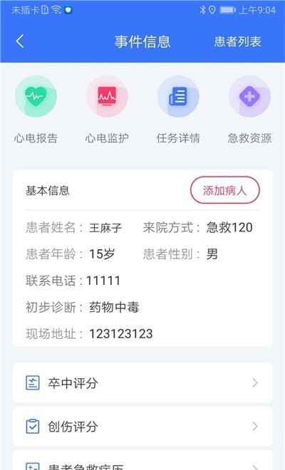 新鄭急救app下載
