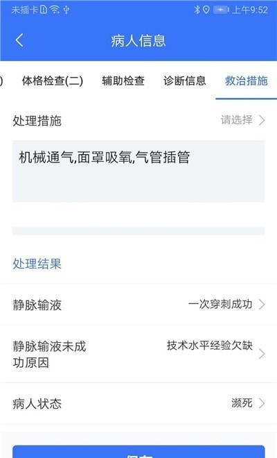 新鄭急救中心 v3.6 安卓版 1