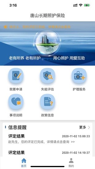 唐山照護(hù)參保人(唐山長(zhǎng)護(hù)險(xiǎn)app) v1.0.0 安卓版 0