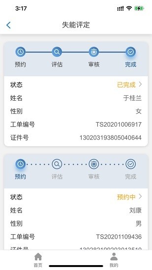 唐山照護(hù)參保人(唐山長(zhǎng)護(hù)險(xiǎn)app) v1.0.0 安卓版 1