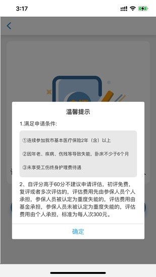 唐山照護(hù)參保人(唐山長(zhǎng)護(hù)險(xiǎn)app) v1.0.0 安卓版 3