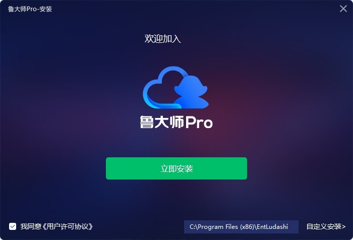魯大師專業(yè)版
