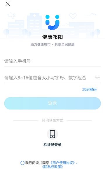 健康祁陽(yáng)網(wǎng) v3.10.20 安卓版 2