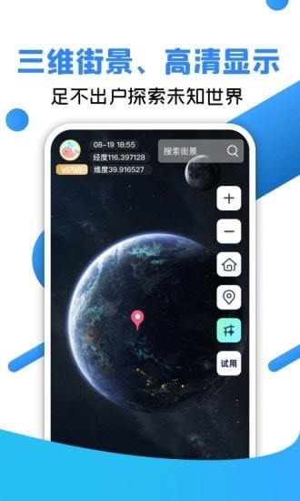 北斗全景街景地圖高清版 v1.0.0 安卓版 0
