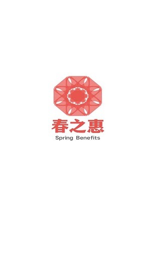 春之惠app v1.0.0 安卓版 0