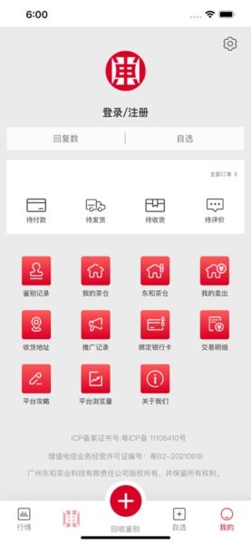 東和茶葉交易平臺app0