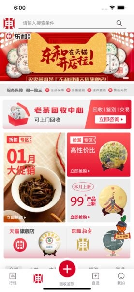 東和茶葉交易平臺app2