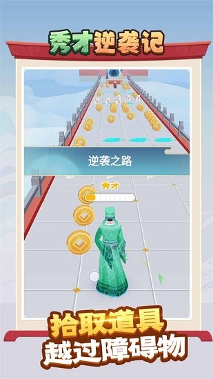 秀才逆襲記手游 v1.0.3 安卓版 0