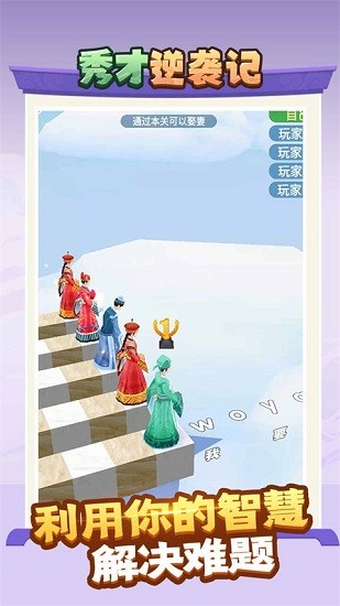 秀才逆襲記下載