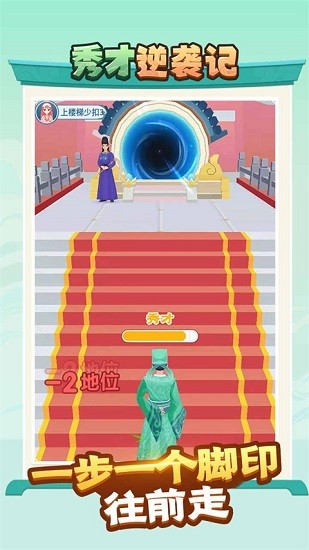 秀才逆襲記手游 v1.0.3 安卓版 3