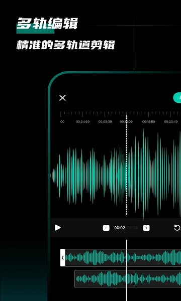 愛(ài)剪音頻 v1.2.2 最新版 0