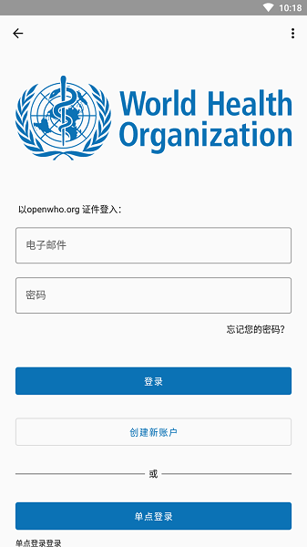 openwho防疫課程世衛(wèi)證書軟件 v3.8.1 安卓版 2