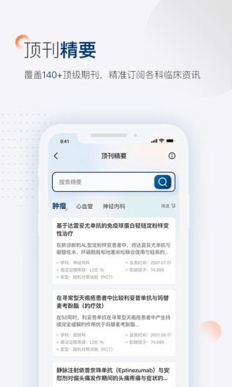 臨床決策助手官方版 v2.4.0 安卓版 0