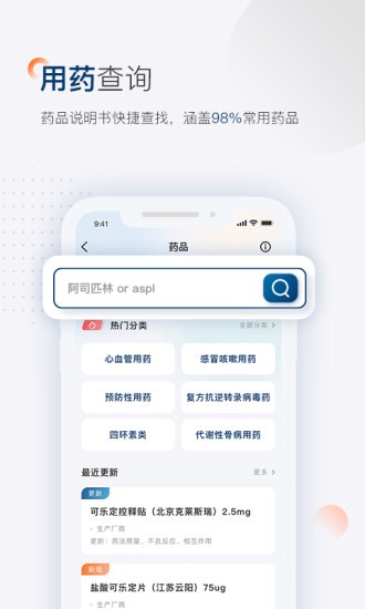 臨床決策助手官方版 v2.4.0 安卓版 1