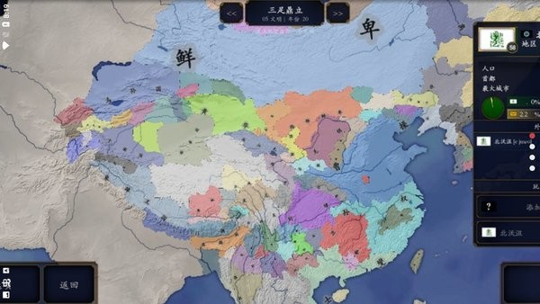 中華上下五千年2漢魏三國(guó)游戲下載