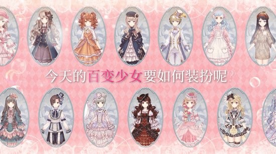 百變少女的換裝生活手游 v1.0 安卓版 3