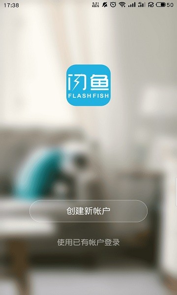 閃魚(yú)智能管家 v1.0.2 安卓版 3