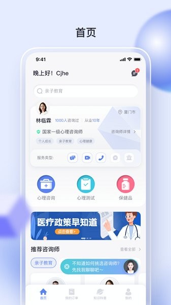 心欣圓心理咨詢 v1.0.0 安卓版 1