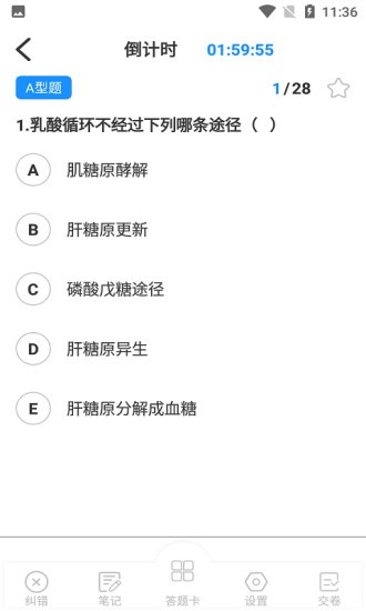 英騰學(xué)習(xí)云新版 v2.8.0 安卓版 3