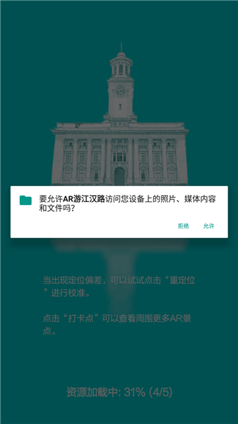 AR游江漢路軟件 v0.3.6 安卓版 0