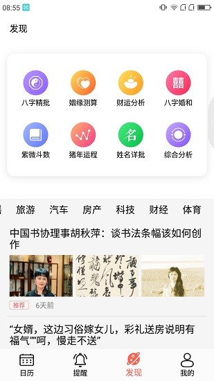 無(wú)憂萬(wàn)年歷下載