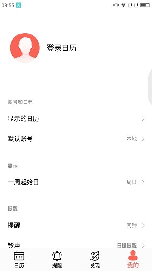無(wú)憂萬(wàn)年歷軟件 v5.0.001 安卓版 3