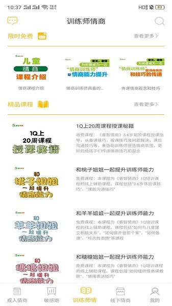 睿智情商官方下載 