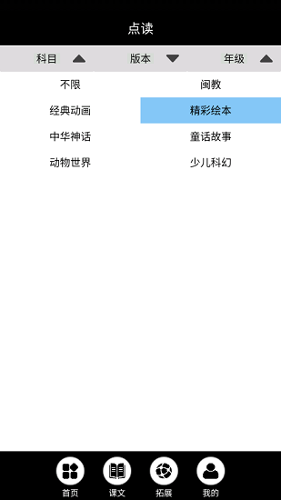 閩教英語點讀下載