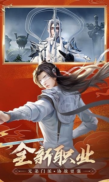 誅仙新春安卓版